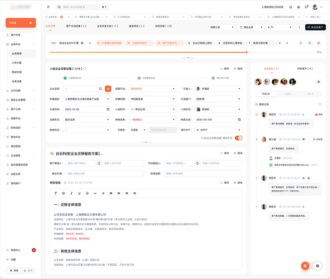 某企业服务商 · 客户迁移 CRM - 元自旋科技案例