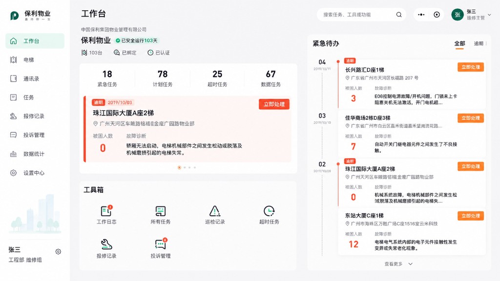 某物业集团 · 智慧物业管理系统 - 元自旋科技案例