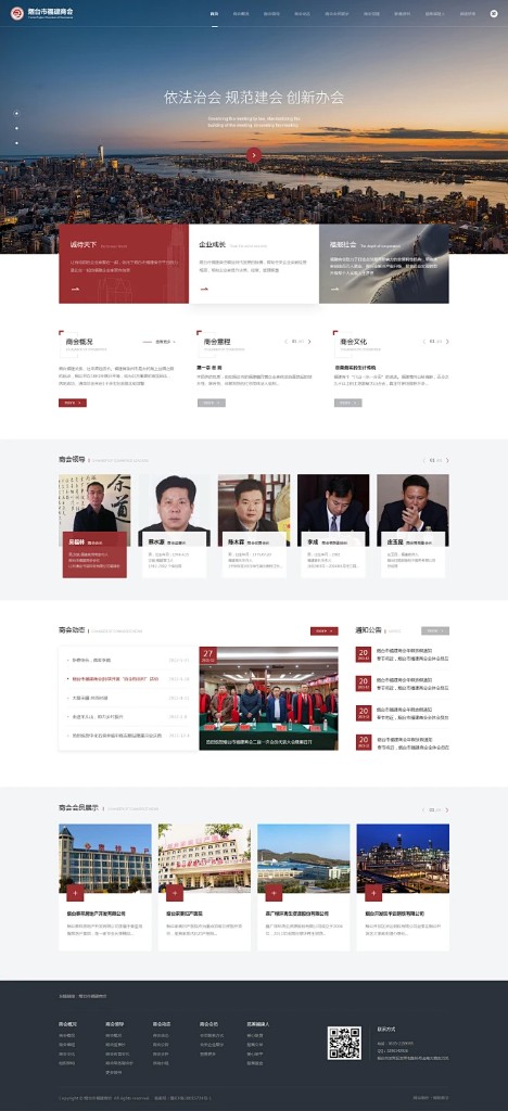 某商会组织 · 官方网站 - 元自旋科技案例
